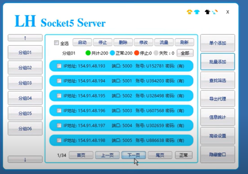 sk5win系统批量搭建软件